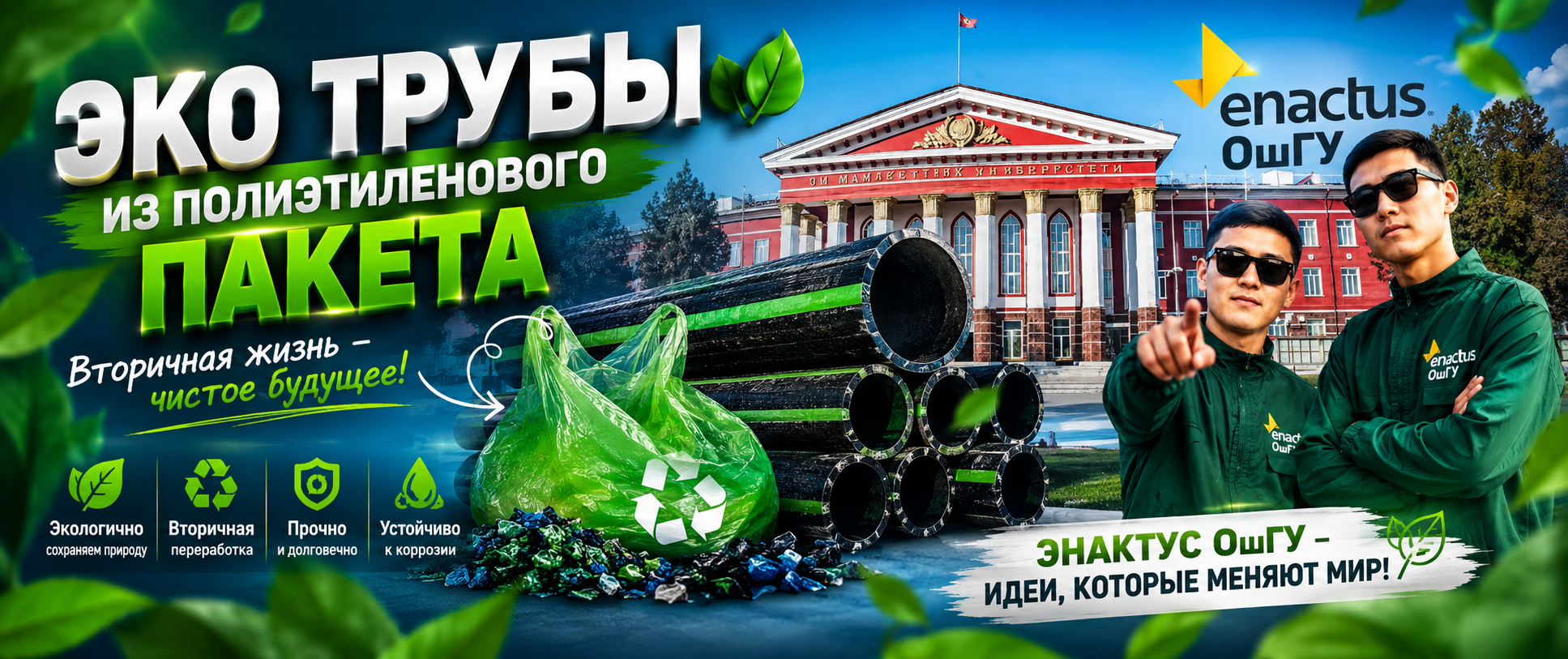 Эко Трубы