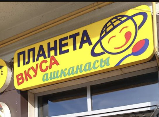 Planet of Taste
