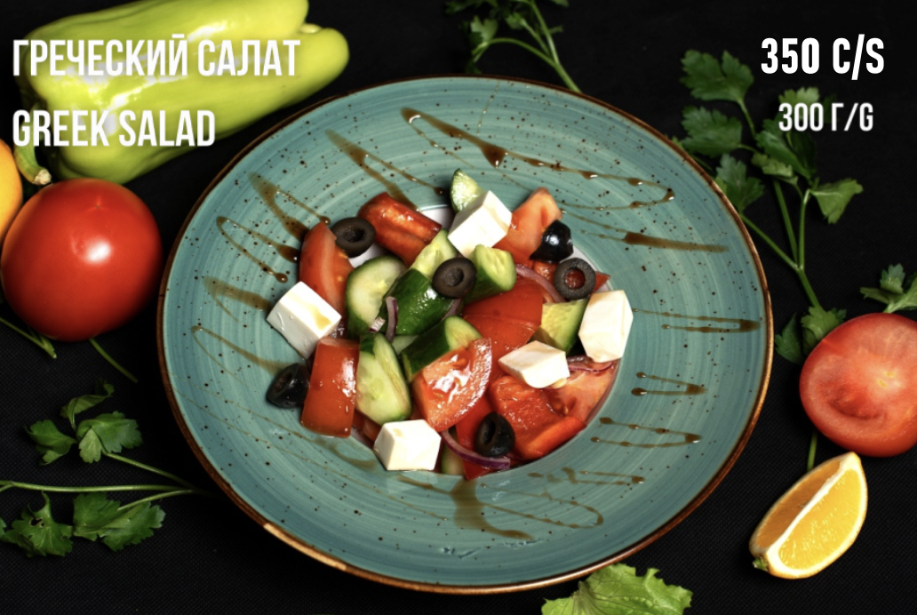 греческий салат