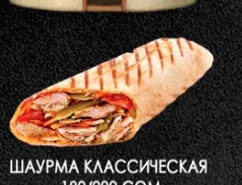 Шаурма классическая