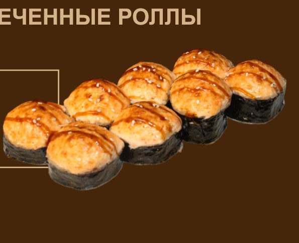 Филадельфия запечённый 4шт