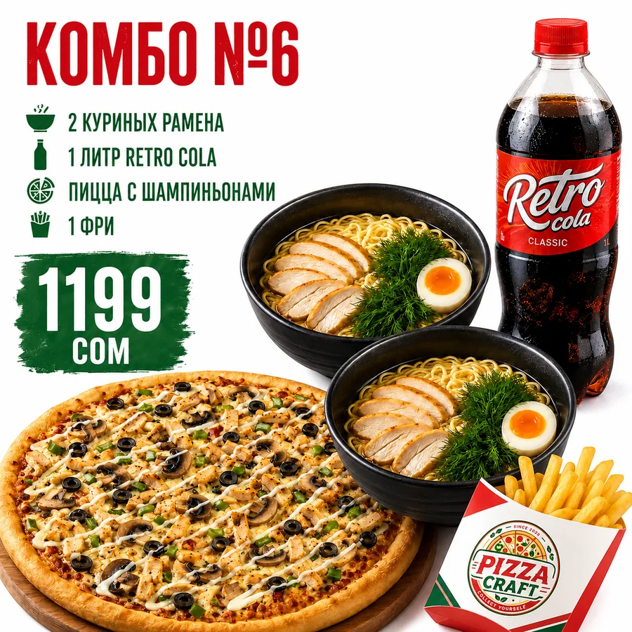 Комбо №6