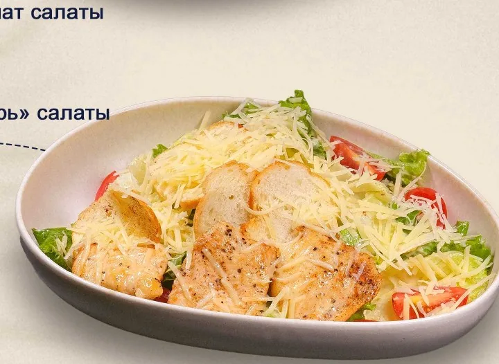 Chicken Caesar Salad