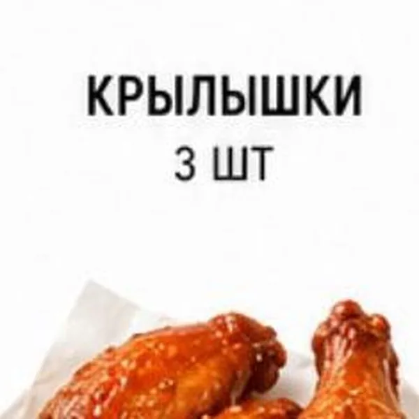 Chicken Wings 3 pcs