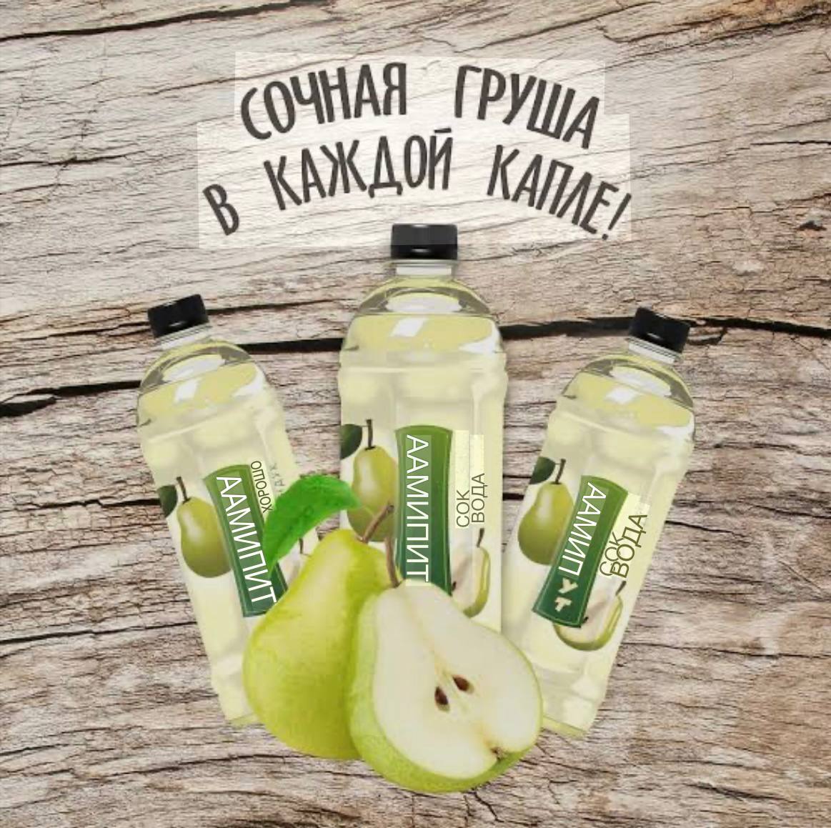 Pear Juice