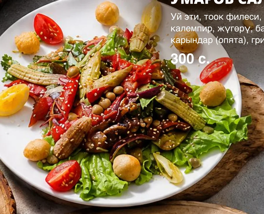 Umarov Salad