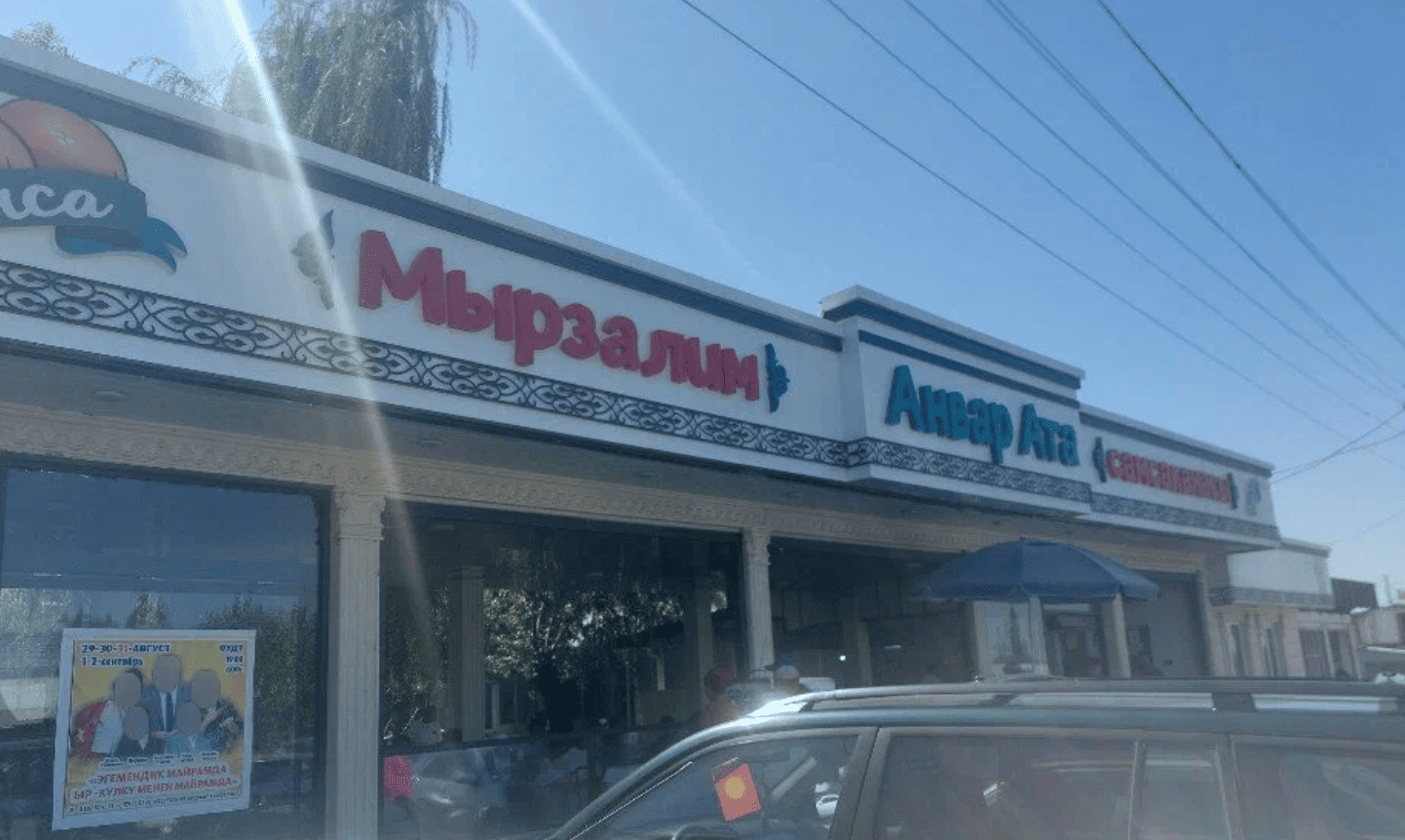 Мырзалым