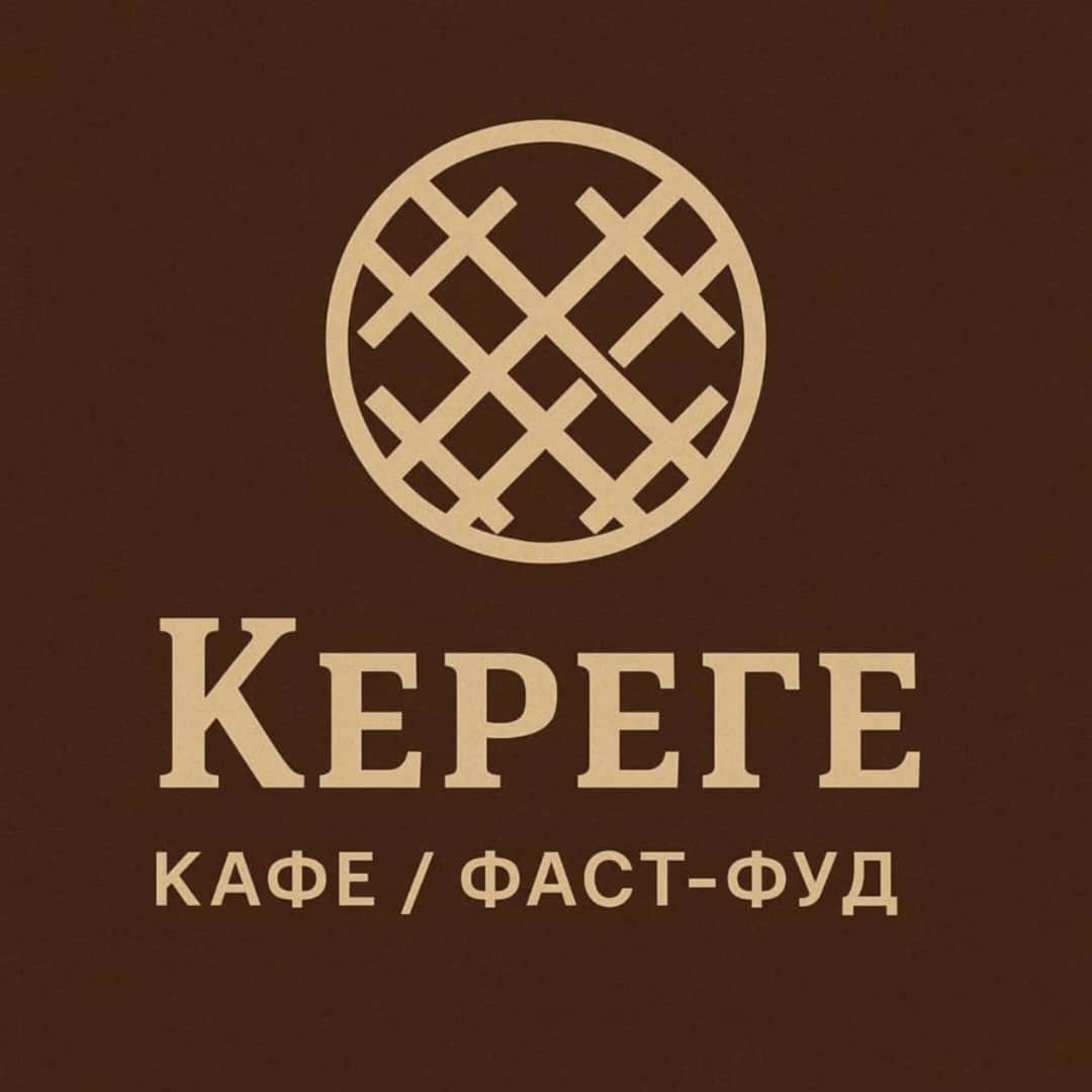 Кереге