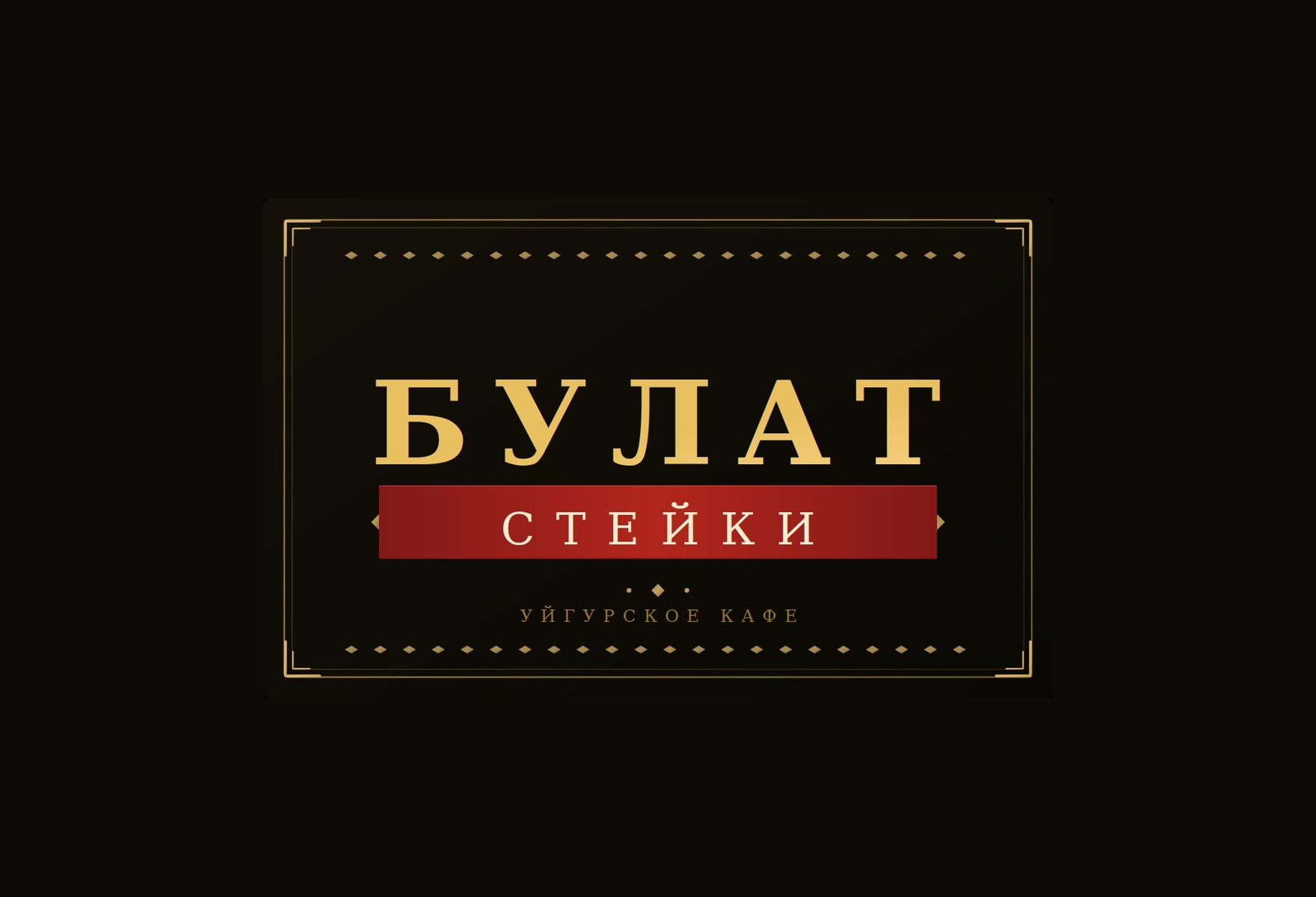 Bulat Stakes