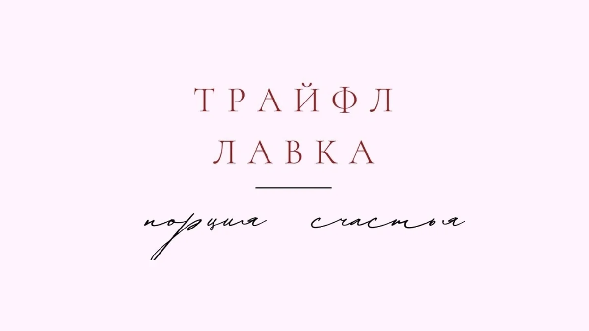 Traifl lavka