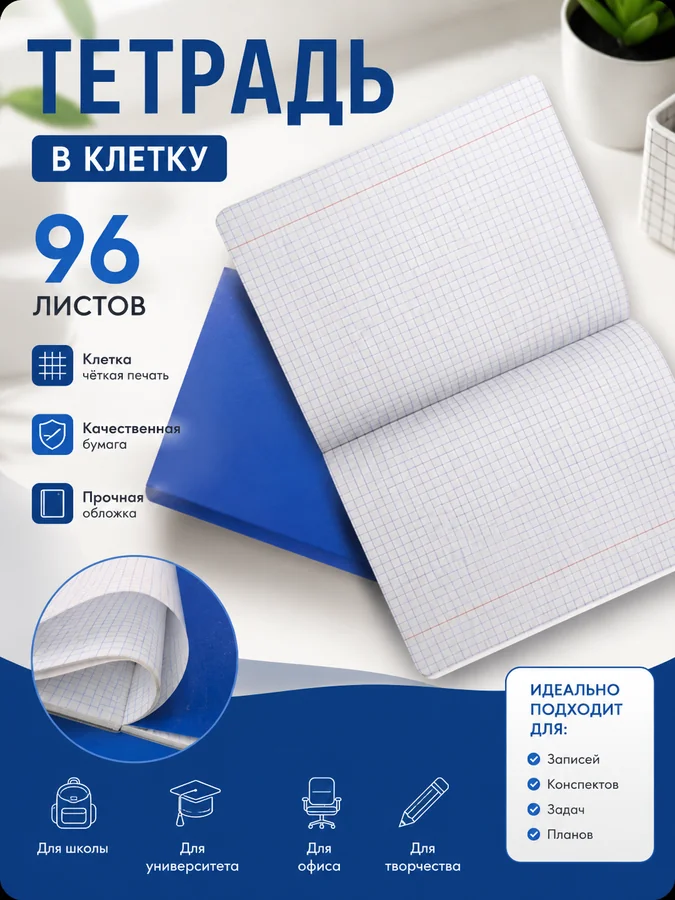 Общая тетрадь в клетку (96л)