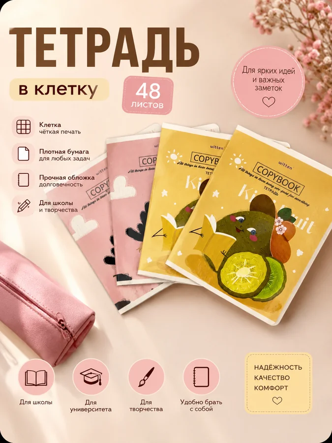 Общая тетрадь (48л)