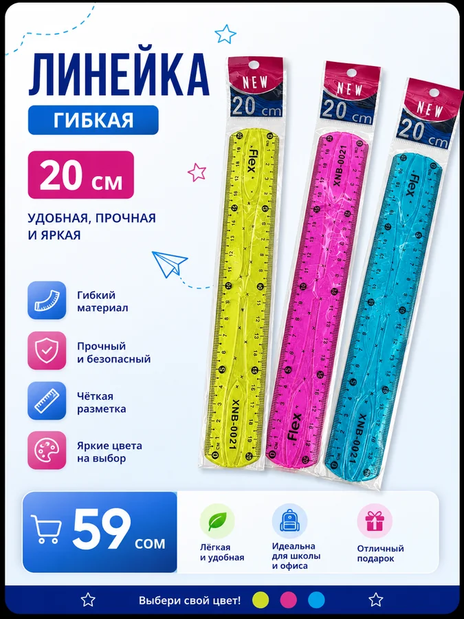 Линейка гелевый