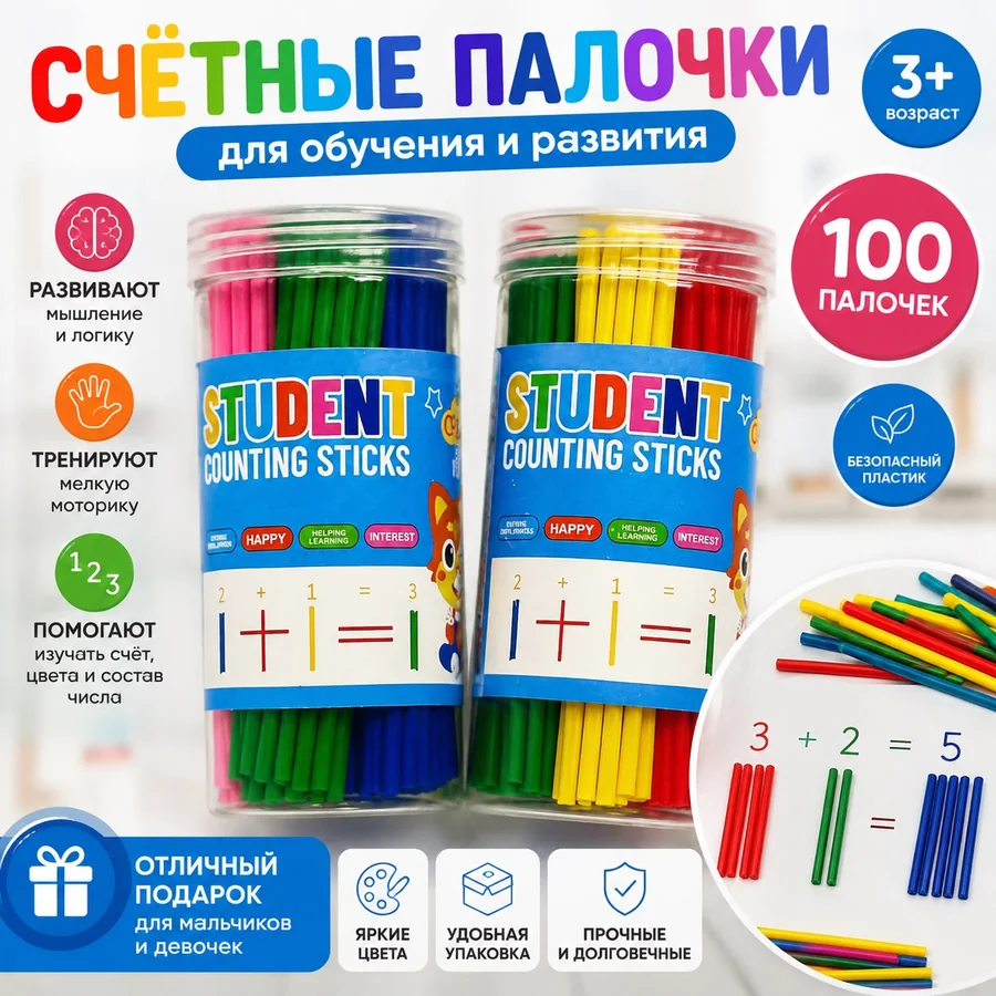 Счетные палочки