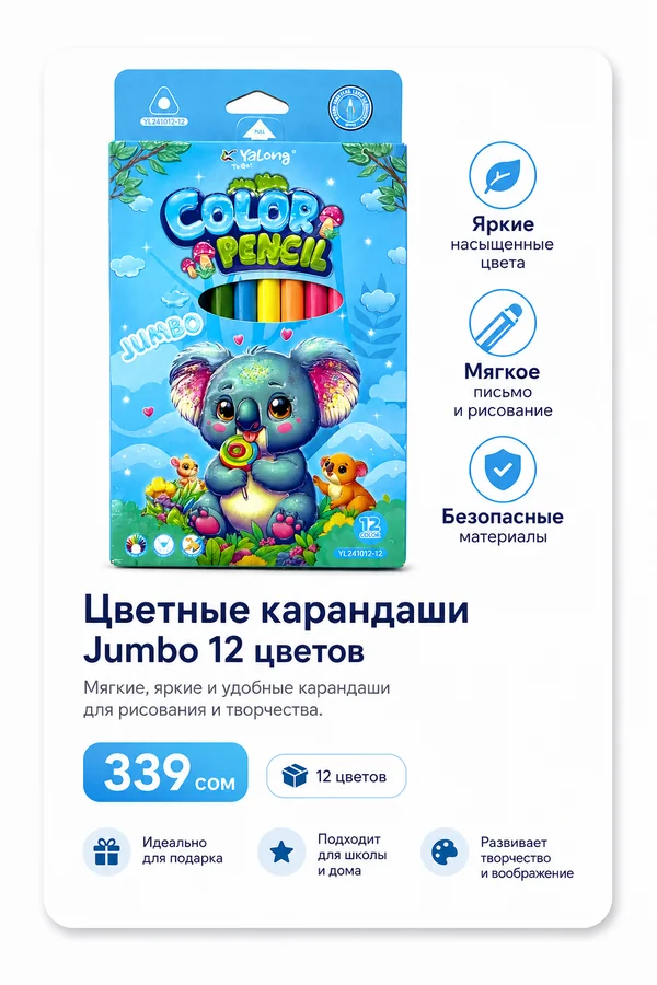 Jumbo цвет карандаши
