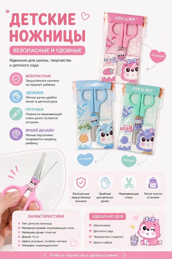 Ножницы мини