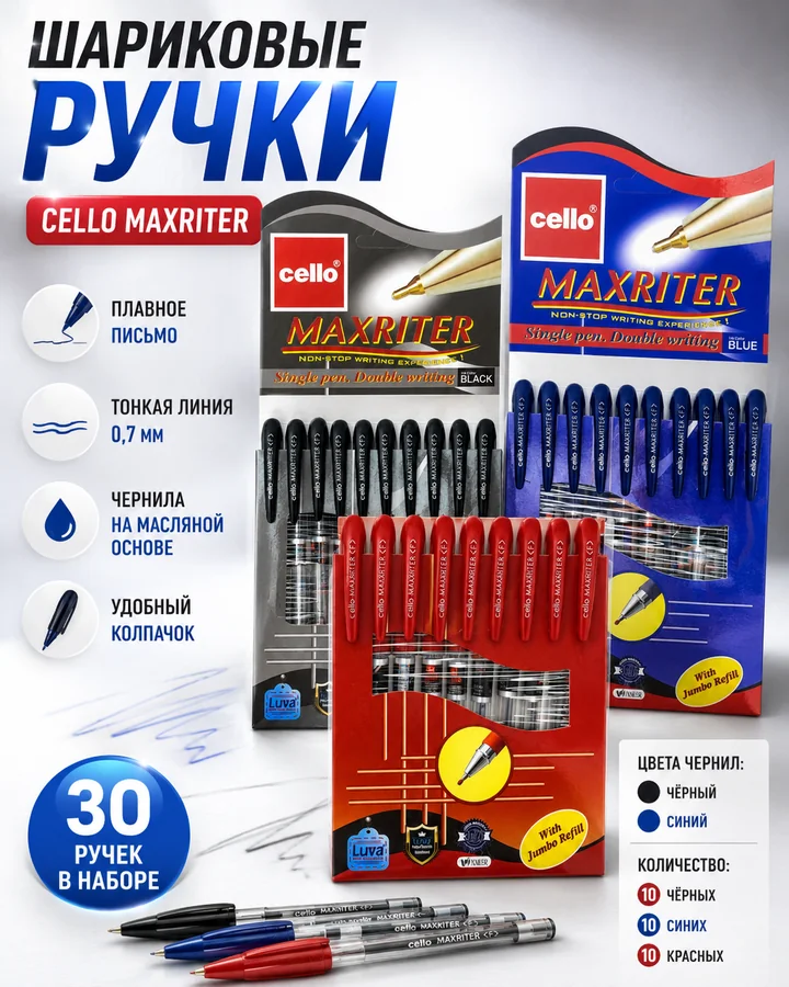 Ручка Maxriter